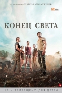 
Конец света (1999) 