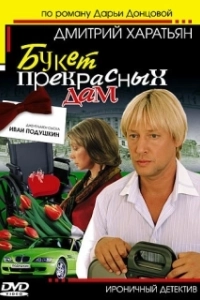 Джентльмен сыска Иван Подушкин 
