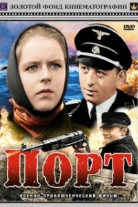 
Порт (1975) 