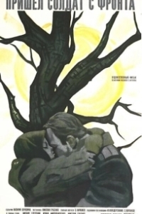 
Пришел солдат с фронта (1972) 