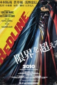 
Красная черта (2009) 