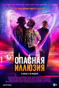 
Опасная иллюзия (2013) 