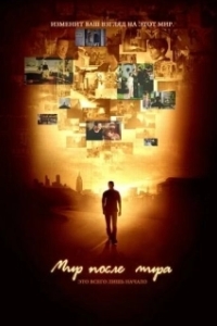 
Мир после мира (2007) 