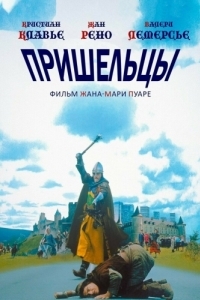 
Пришельцы (1993) 