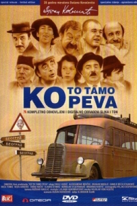 
Кто там поет (1980) 