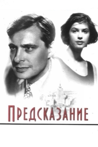 
Предсказание (1993) 