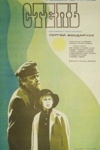 
Степь (1977) 