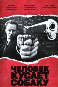 
Человек кусает собаку (1992) 