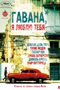 
Гавана, я люблю тебя (2012) 