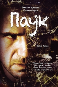 
Паук (2002) 