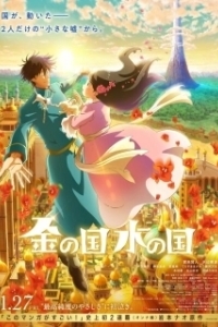 
Страна золота, страна воды (2023) 