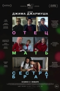 
Отец мать сестра брат (2025) 