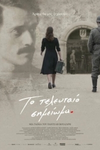 
Последняя запись (2017) 
