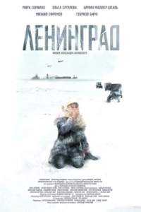 Постер Ленинград (Leningrad)