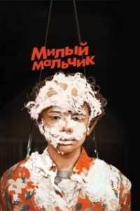 Постер Лапочка (Honey)
