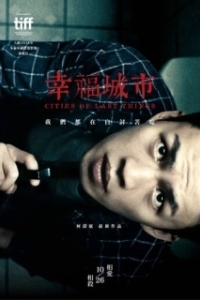 
Счастливый город (2018) 