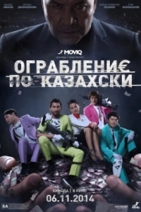 Постер Ограбление по-казахски (Heist He Wrote)