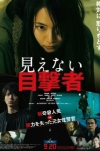 
Слепая свидетельница (2019) 