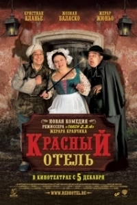 
Красный отель (2007) 