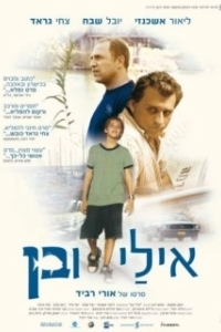 
Эли и Бен (2008) 