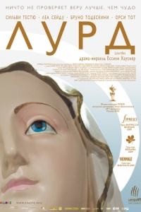 
Лурд (2009) 