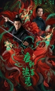 Странная легенда династии Тан 
