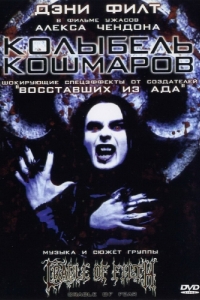 
Колыбель кошмаров (2001) 