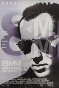 
8 миллиметров (1999) 