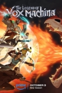 
Легенда о Vox Machina (2022) 