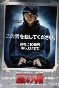 
Соломенный щит (2013) 