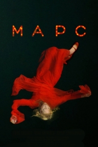 
Марс (2004) 