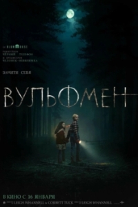 
Вульфмен (2025) 