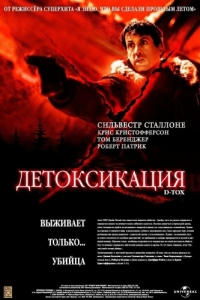 
Детоксикация (2001) 