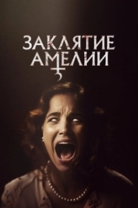 
Чёрная месса (2023) 