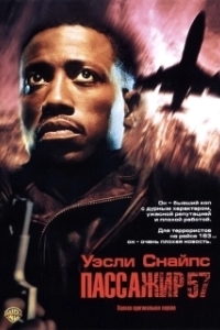 
Пассажир 57 (1992) 