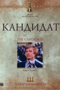 
Кандидат (1972) 