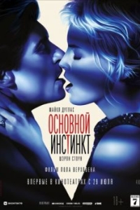 
Основной инстинкт (1992) 