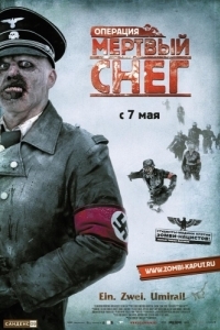 
Операция «Мертвый снег» (2009) 