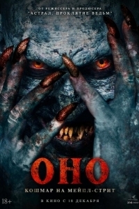 Постер Оно. Кошмар на Мейпл-стрит (Traumatika)
