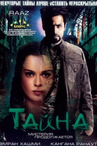 
Тайна: Мистерия продолжается (2009) 