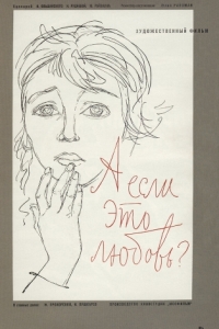 
А если это любовь? (1961) 