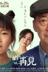 
Берег жизни (2025) 