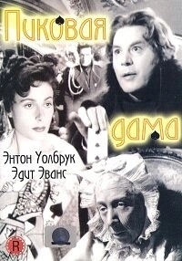 
Пиковая дама (1982) 
