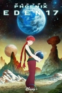 
Жар-птица: Эдем17 (2023) 