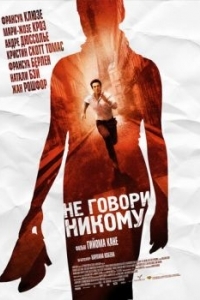 
Не говори никому (2006) 