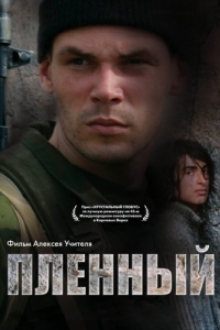 
Пленный (2008) 