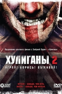 
Хулиганы 2 (2009) 