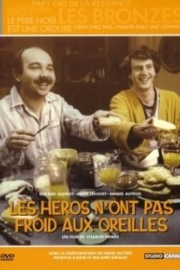 
У героев не мерзнут уши (1978) 