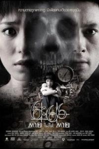 
Смерть случится в 6:66 (2009) 