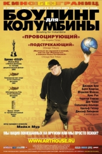 
Боулинг для Колумбины (2002) 